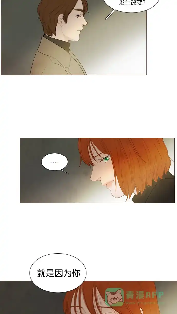 《冬之森》第117话 第11页