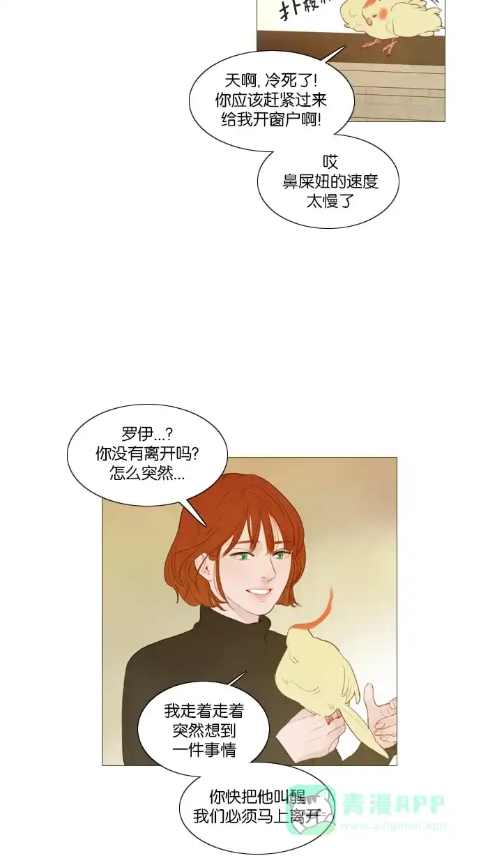 《冬之森》第117话 第35页