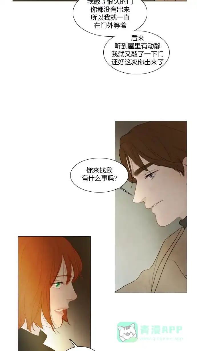 《冬之森》第117话 第5页