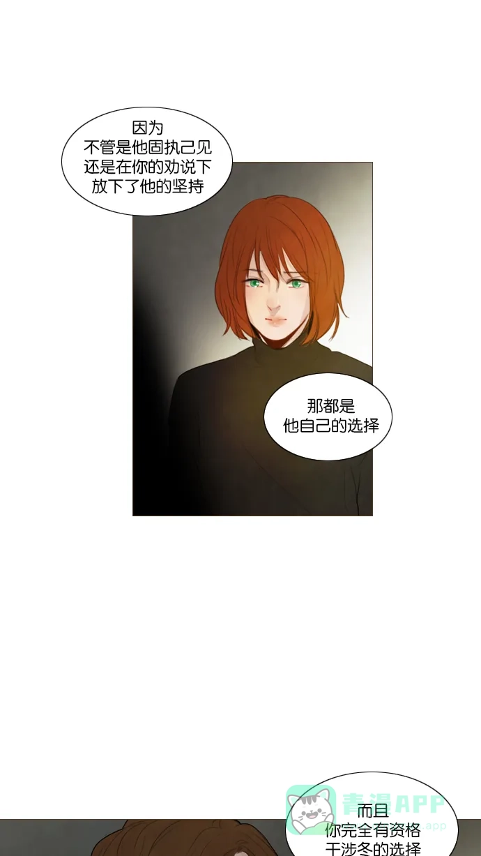 《冬之森》第117话 第19页