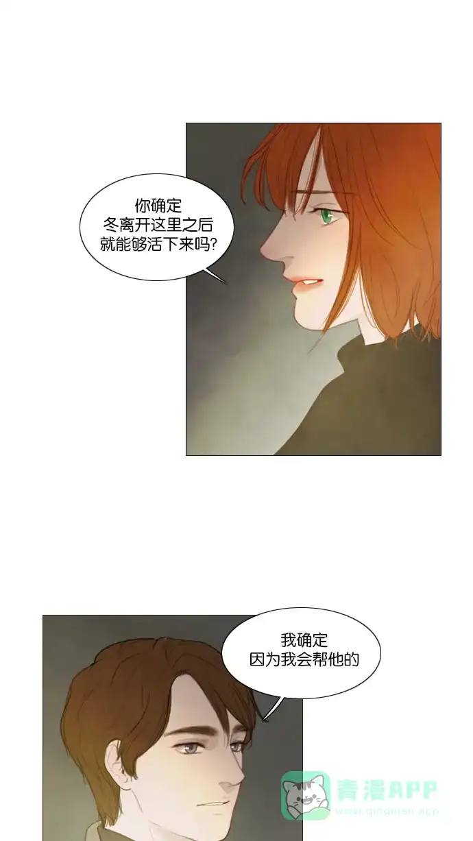 《冬之森》第117话 第9页