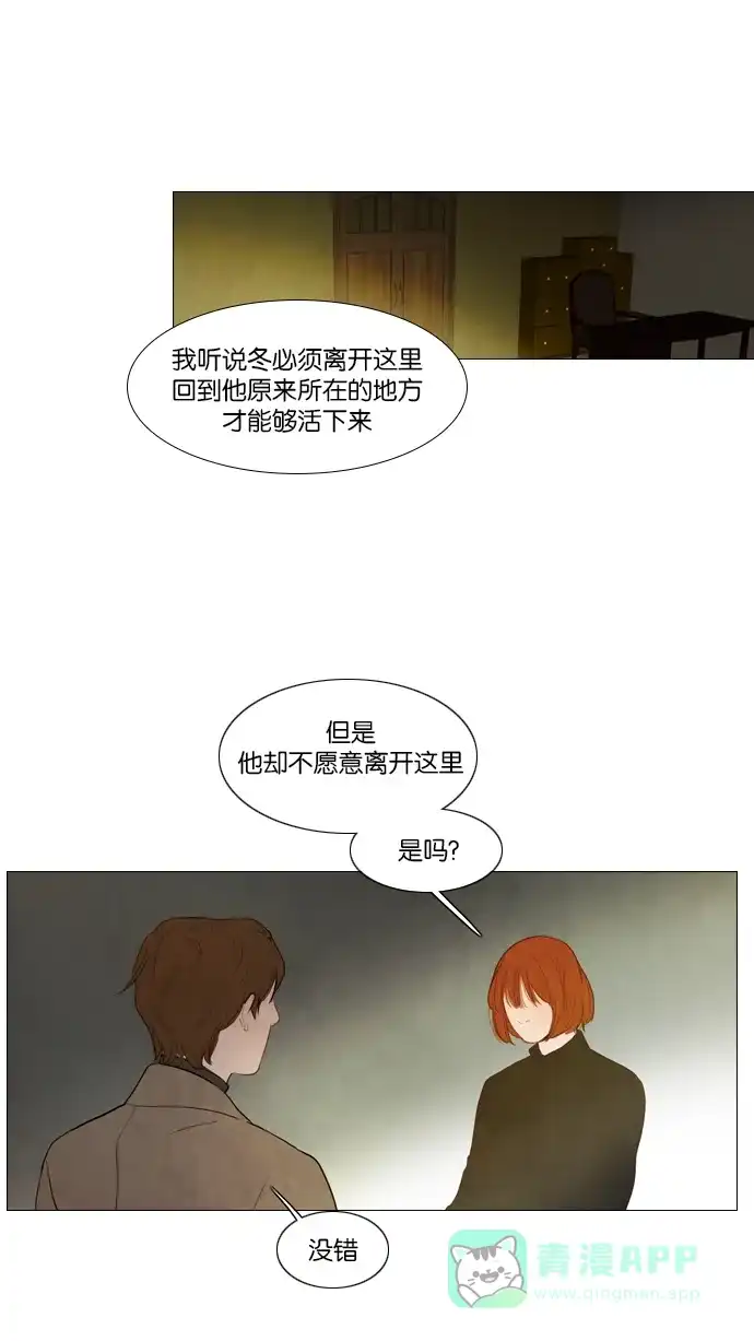 《冬之森》第117话 第8页