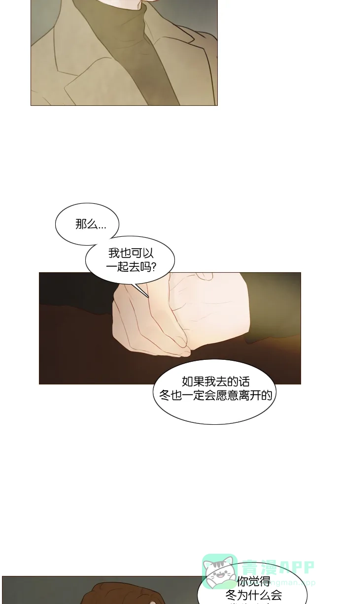 《冬之森》第117话 第10页
