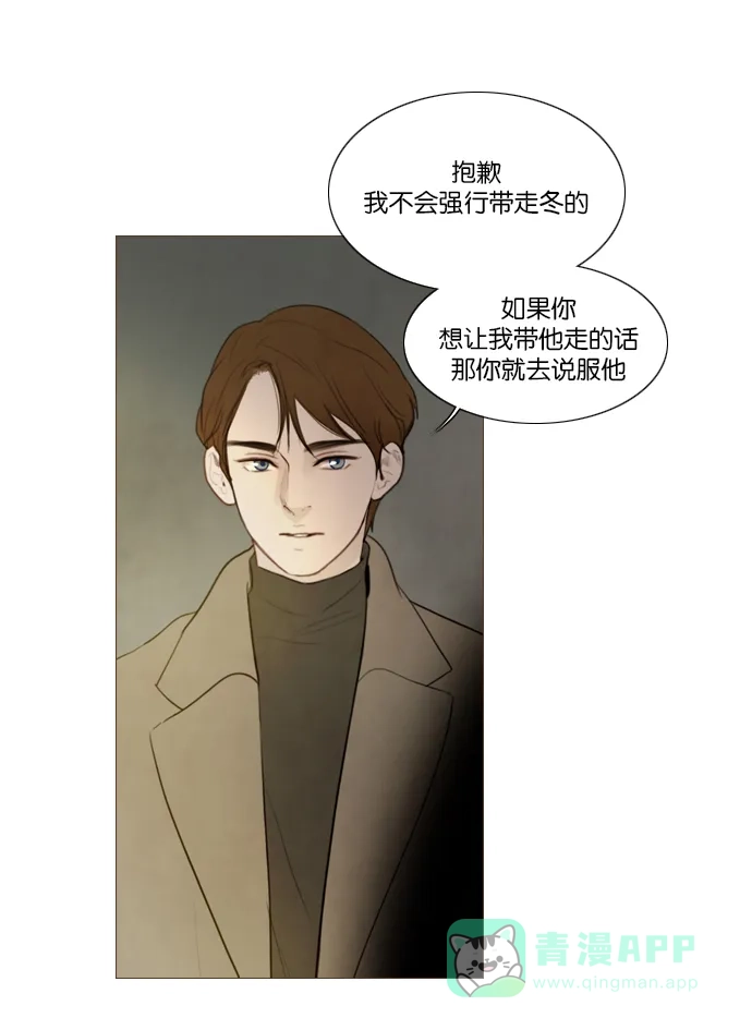 《冬之森》第117话 第18页