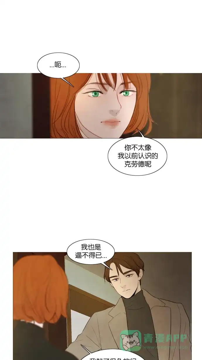 《冬之森》第117话 第4页