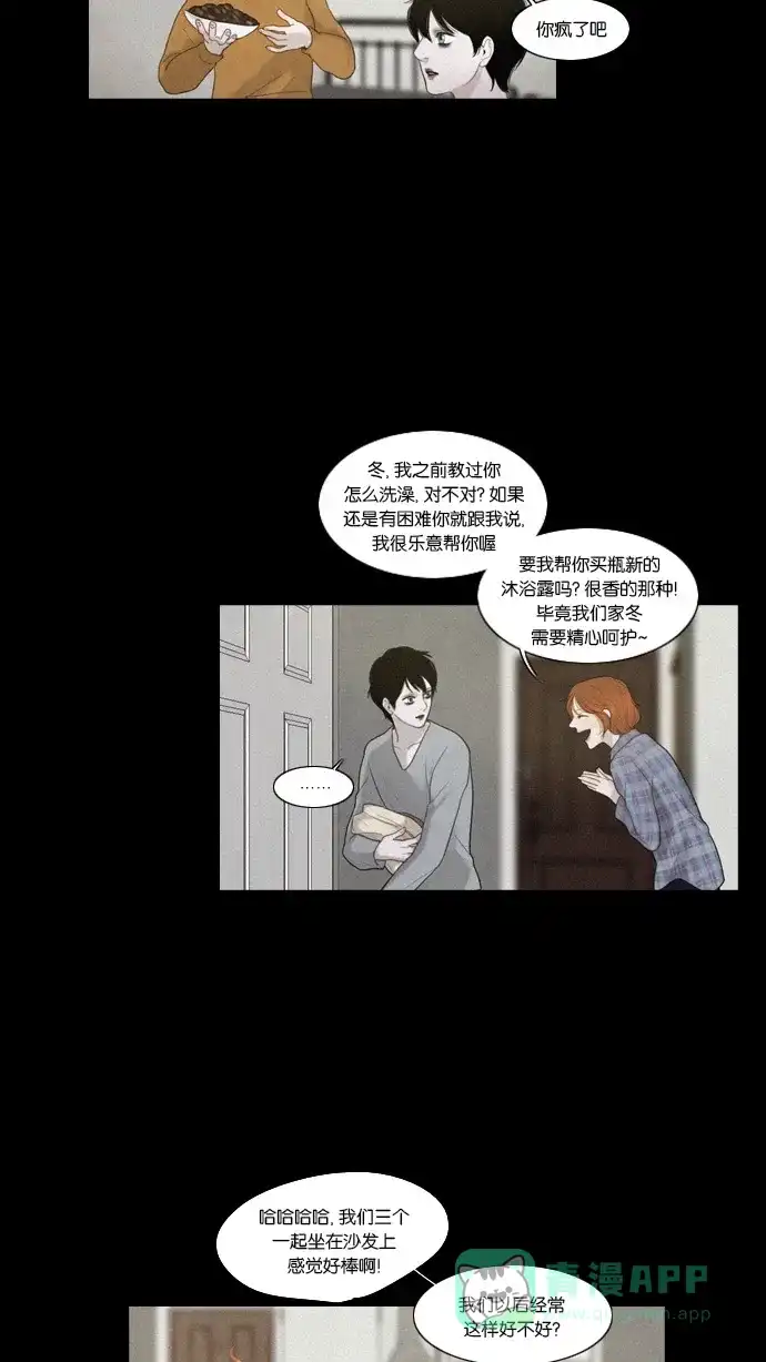 《冬之森》第11话 第11页