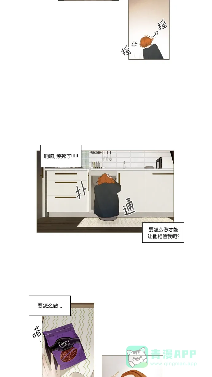 《冬之森》第11话 第17页