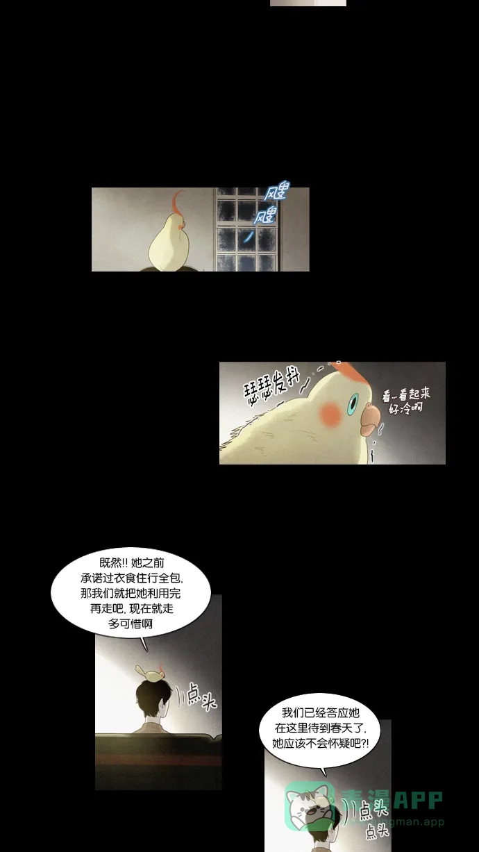 《冬之森》第11话 第8页