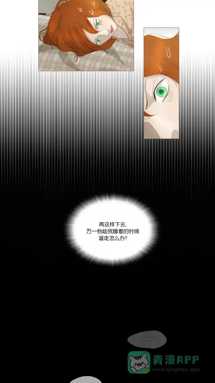 《冬之森》第11话 第4页