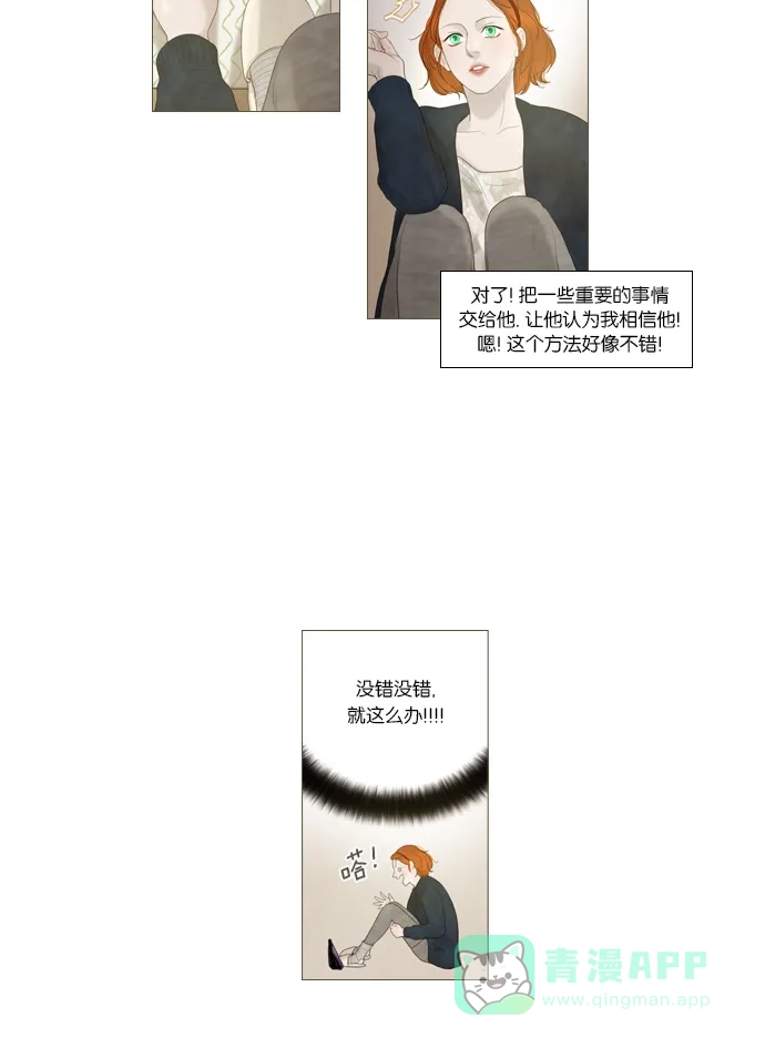 《冬之森》第11话 第18页