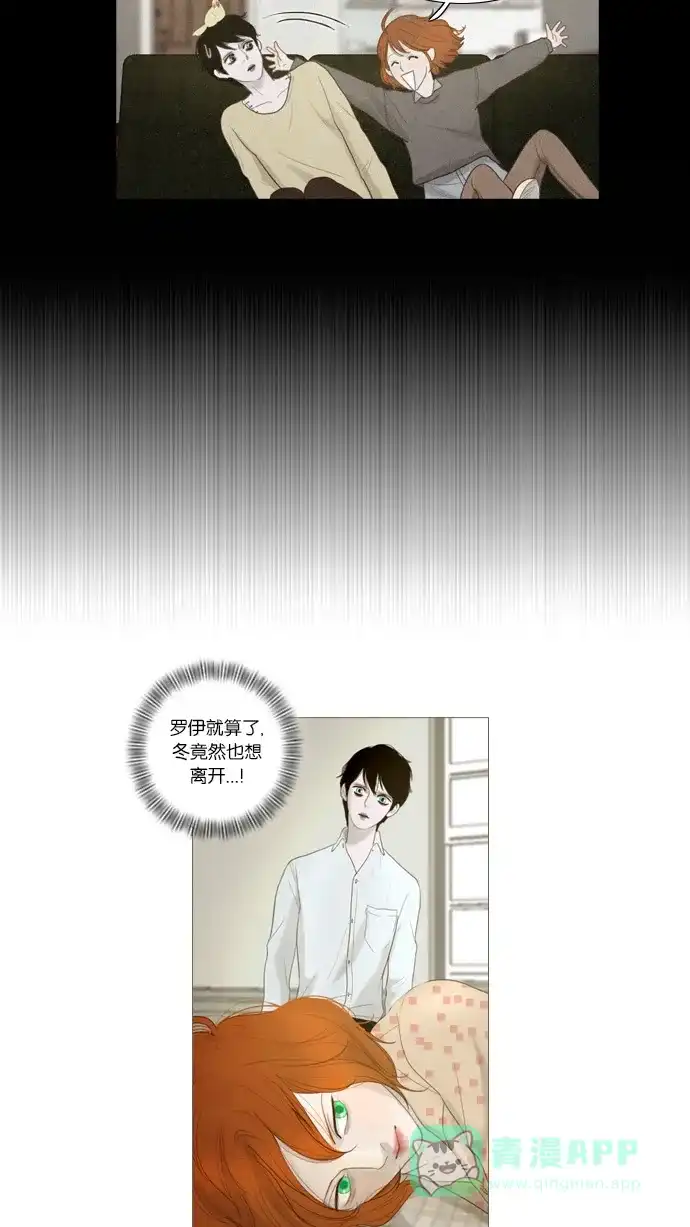 《冬之森》第11话 第12页