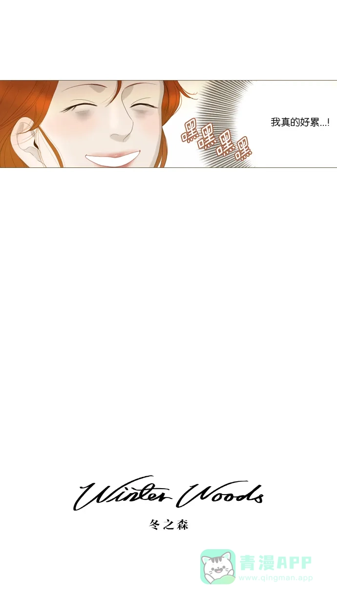《冬之森》第11话 第15页