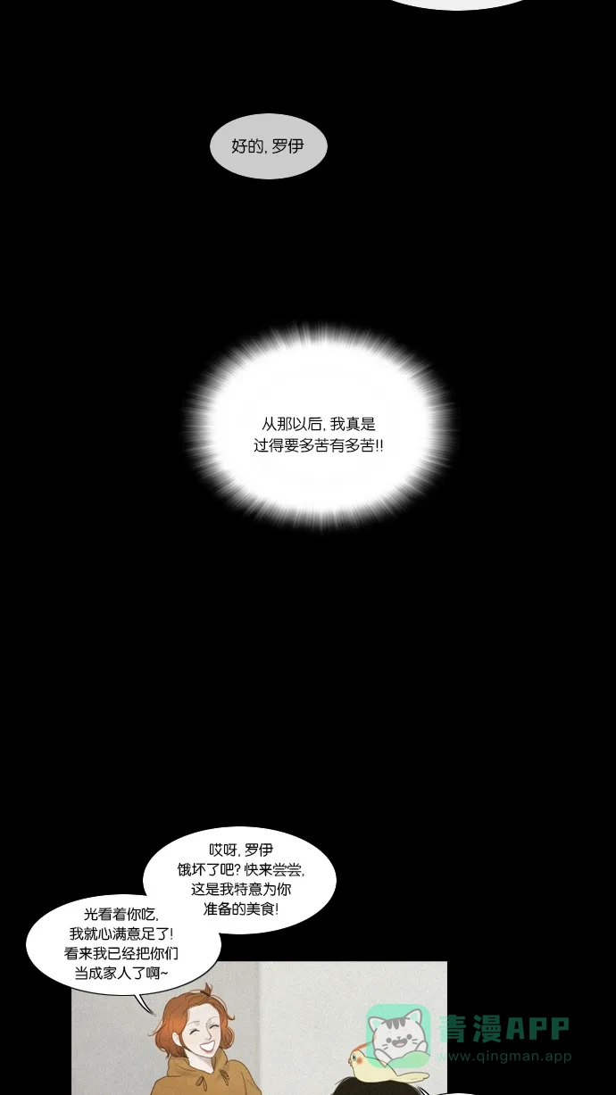 《冬之森》第11话 第10页