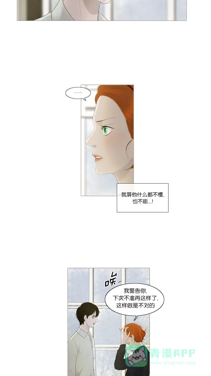 《冬之森》第11话 第38页