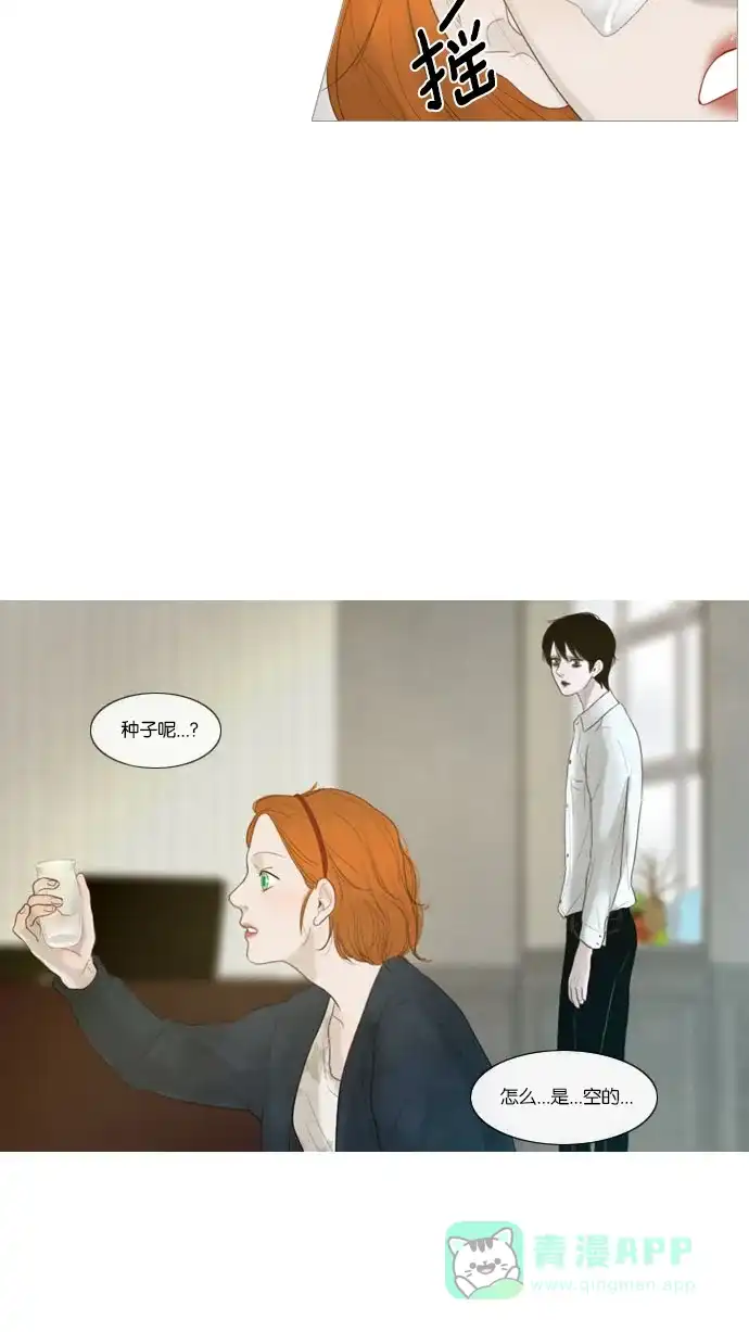《冬之森》第11话 第31页