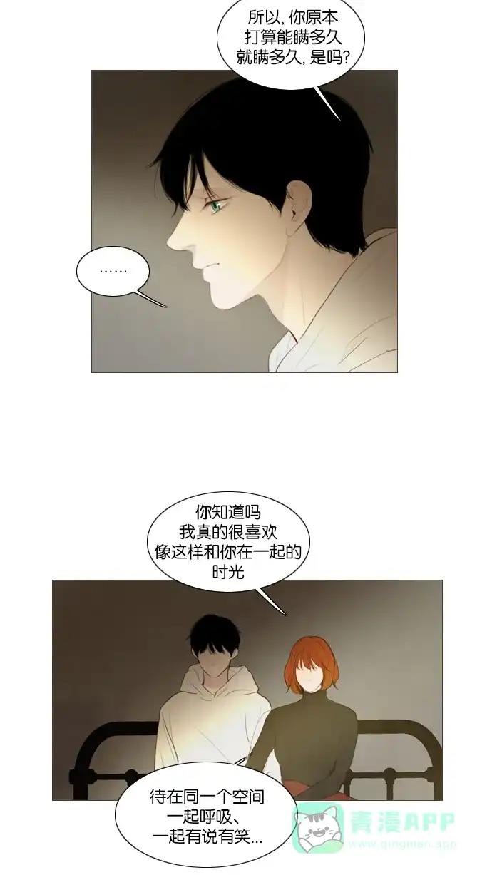 《冬之森》第118话 第3页