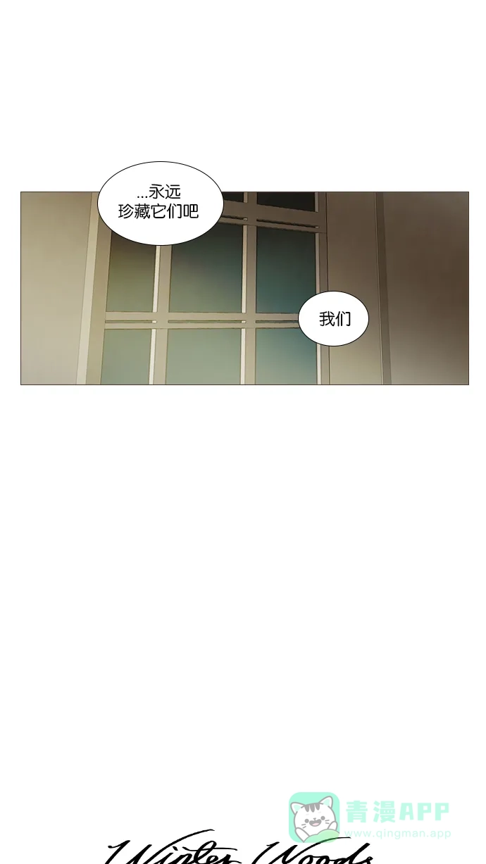 《冬之森》第118话 第7页