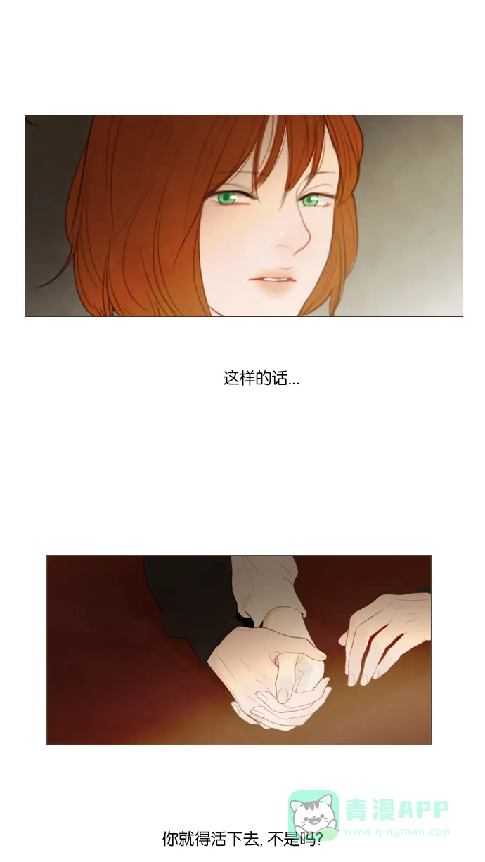 《冬之森》第118话 第6页