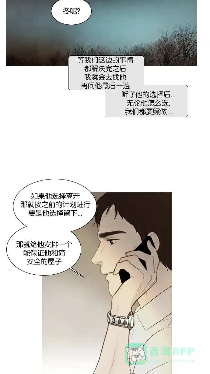 《冬之森》第118话 第13页
