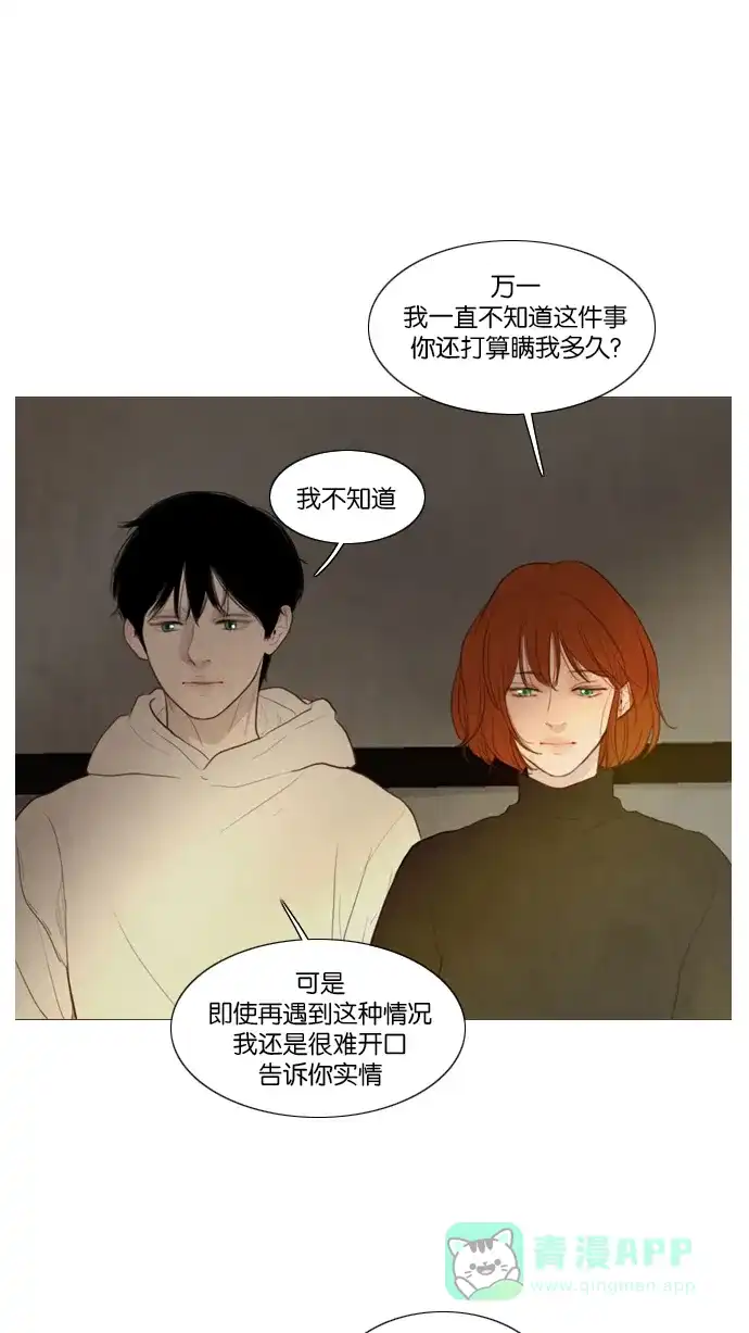 《冬之森》第118话 第2页