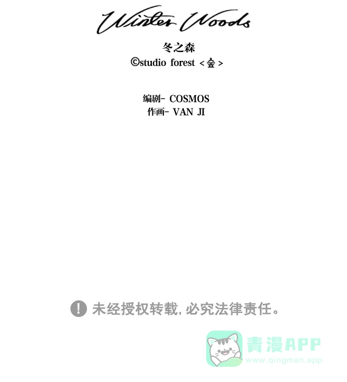 《冬之森》第118话 第40页