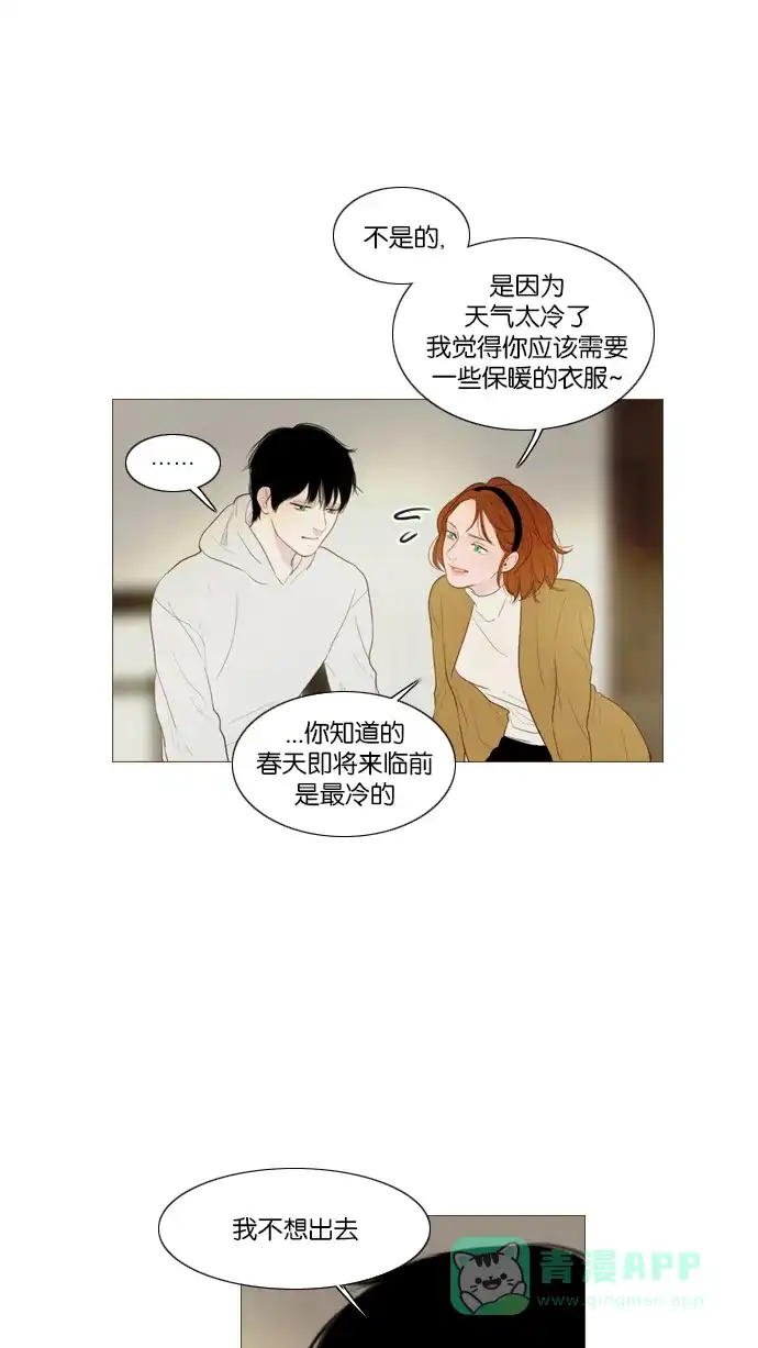 《冬之森》第119话 第4页