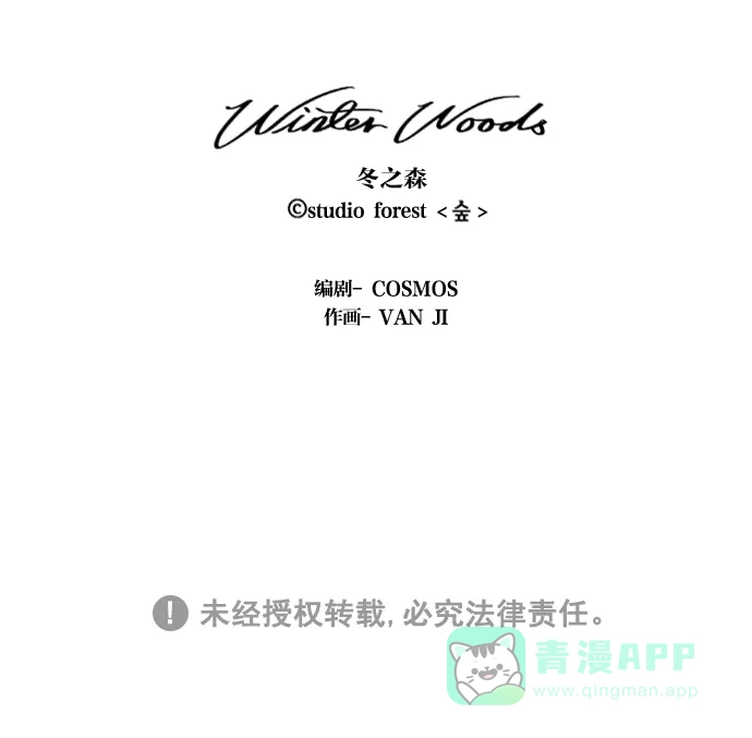 《冬之森》第119话 第46页