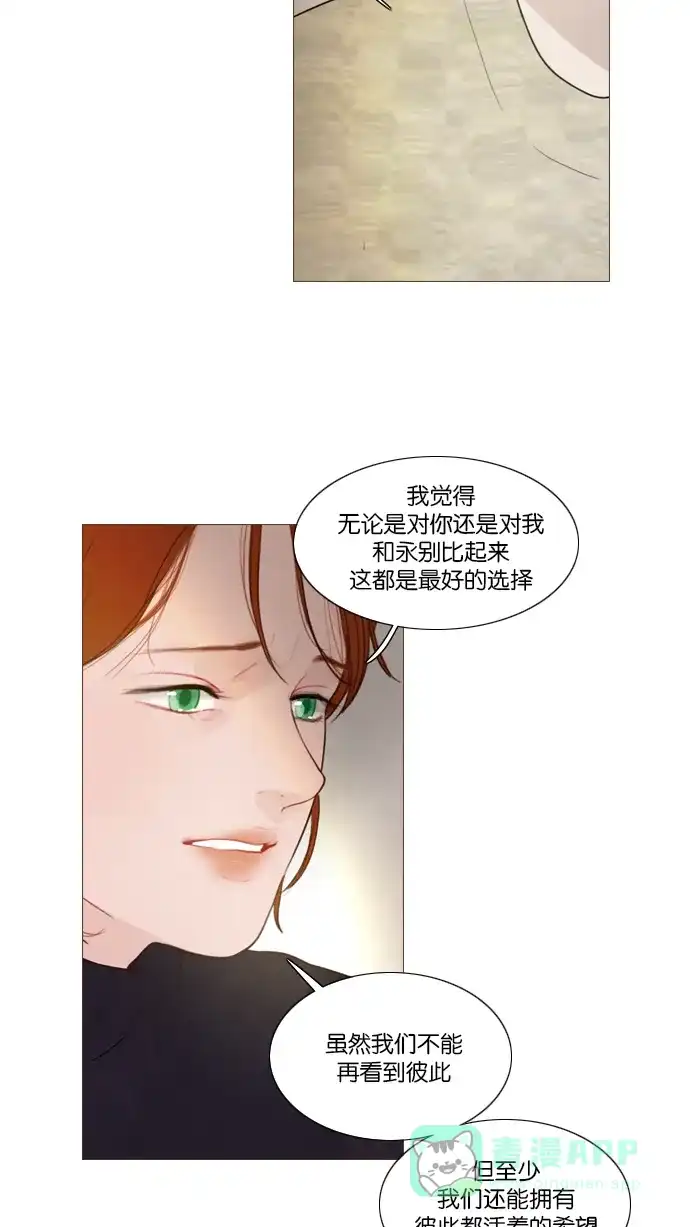 《冬之森》第119话 第39页