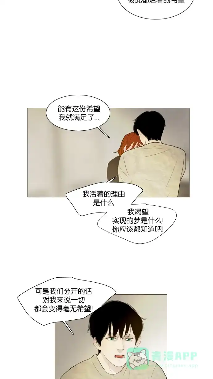 《冬之森》第119话 第40页