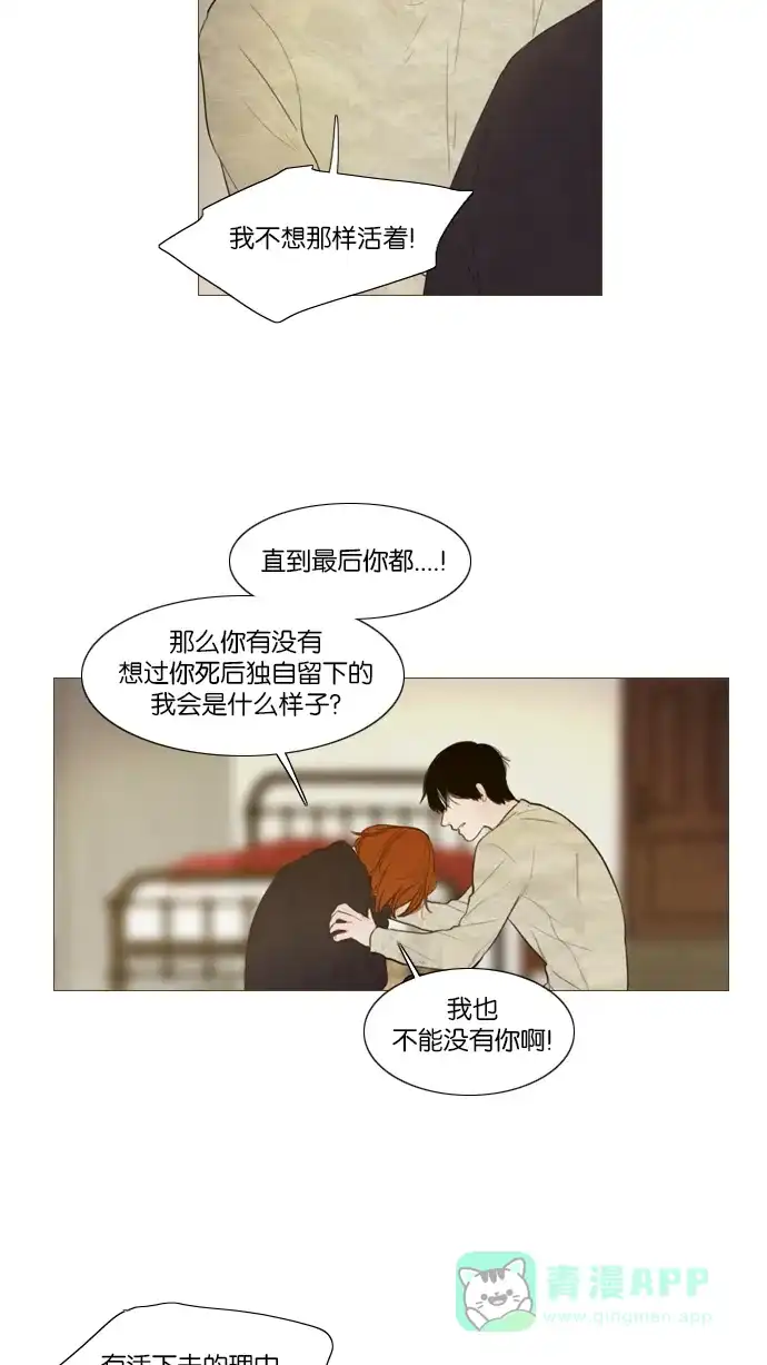 《冬之森》第119话 第41页