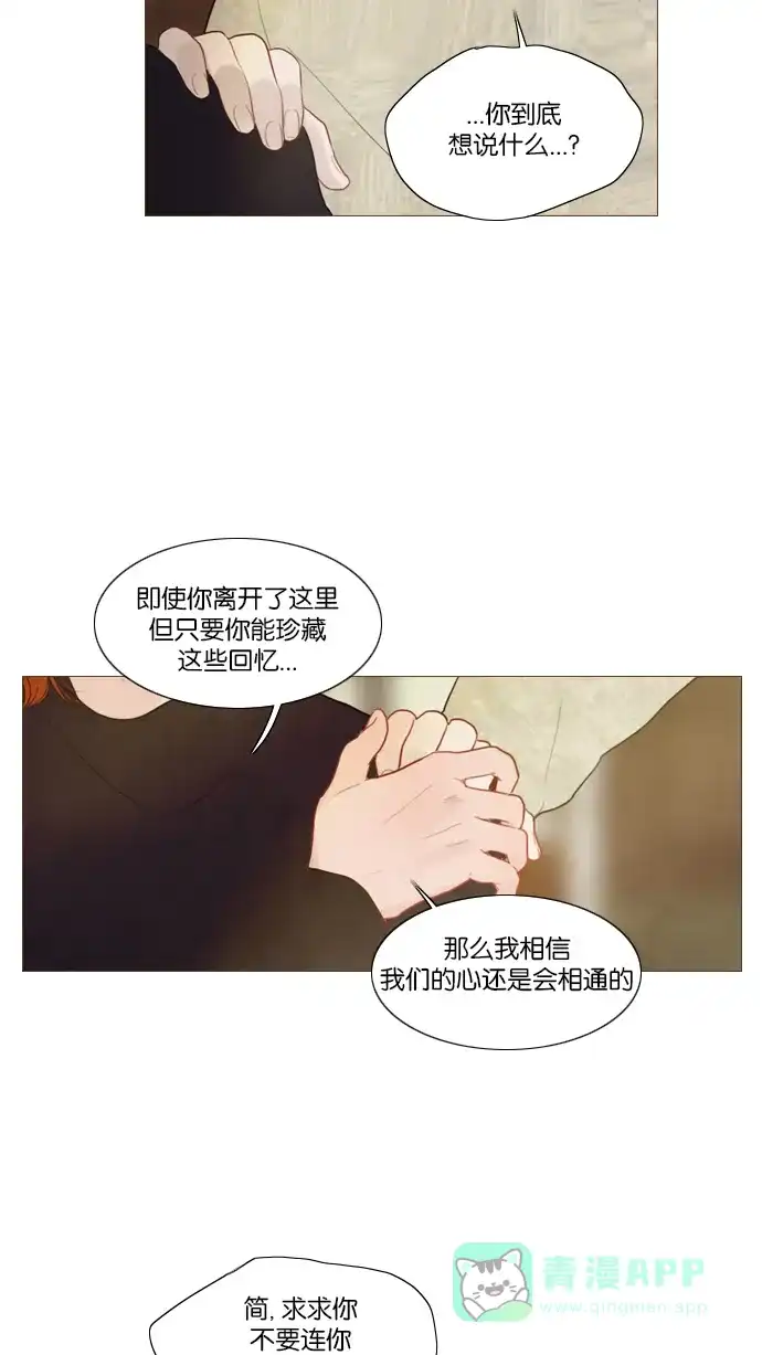 《冬之森》第119话 第34页