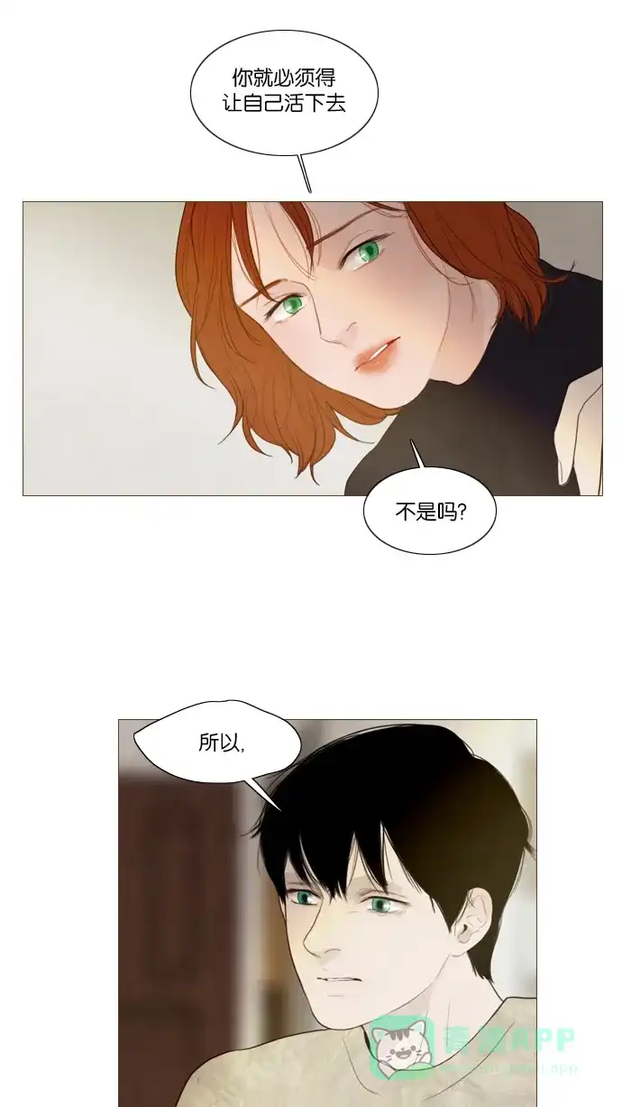 《冬之森》第119话 第33页