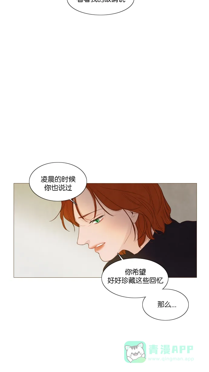 《冬之森》第119话 第32页
