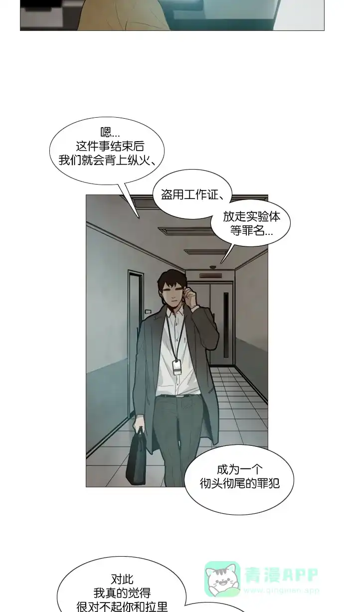 《冬之森》第120话 第34页