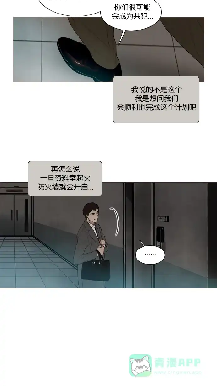 《冬之森》第120话 第35页