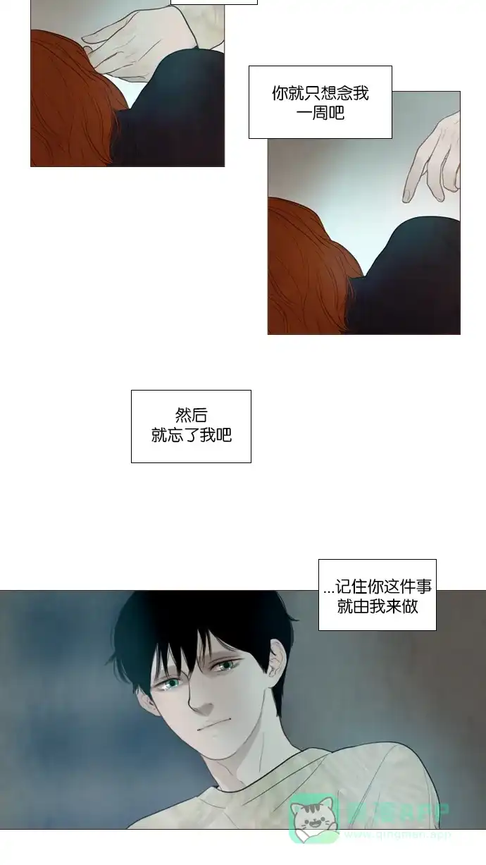 《冬之森》第120话 第7页