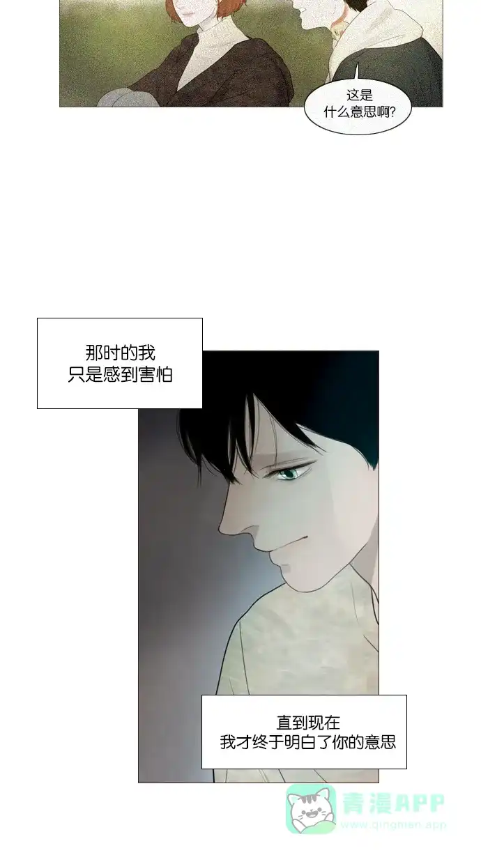 《冬之森》第120话 第5页