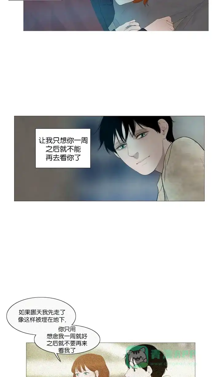 《冬之森》第120话 第4页