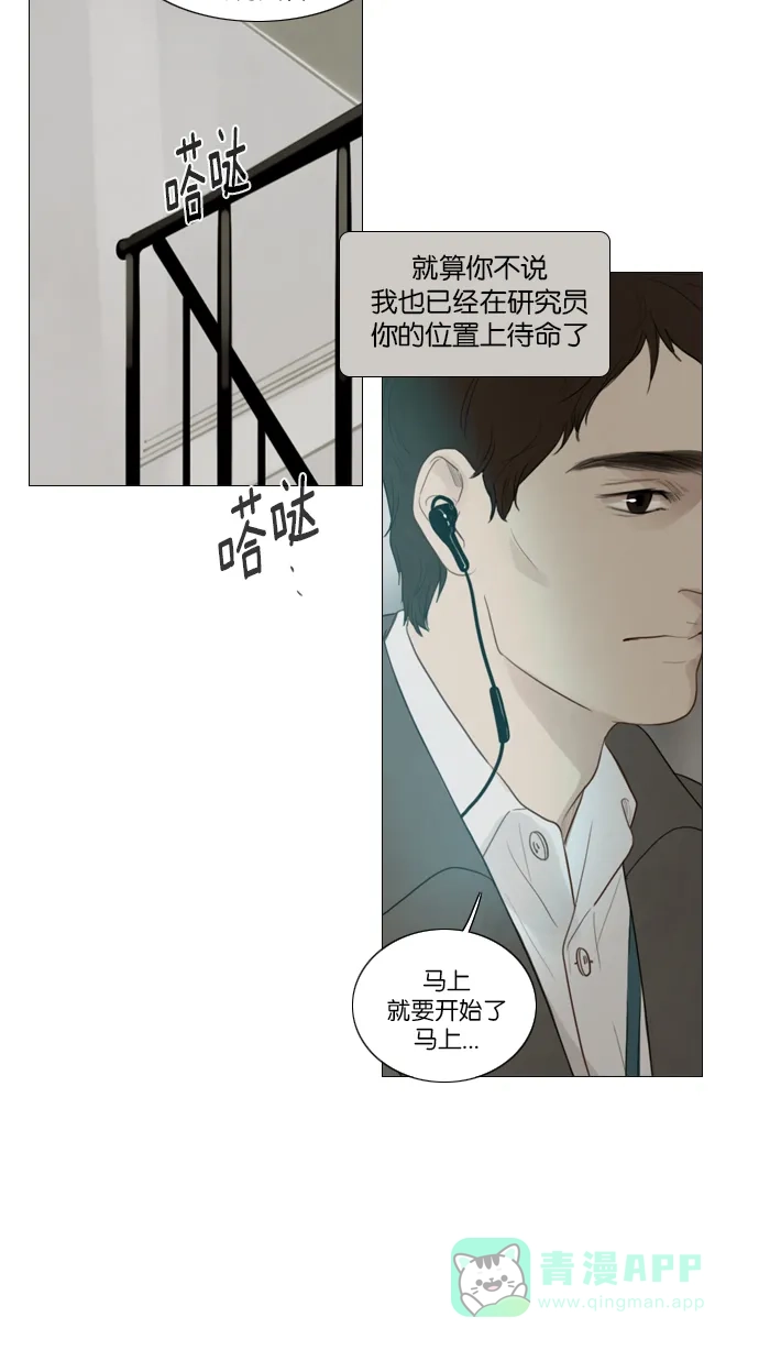 《冬之森》第120话 第32页