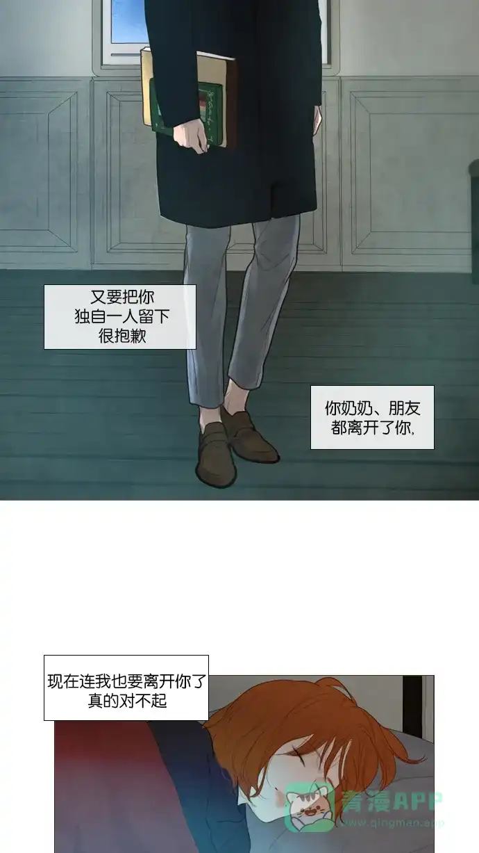 《冬之森》第120话 第10页