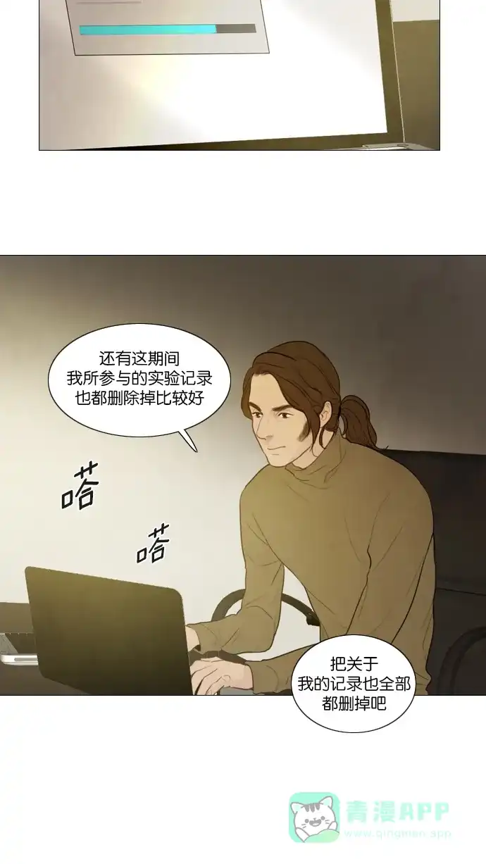 《冬之森》第121话 第26页