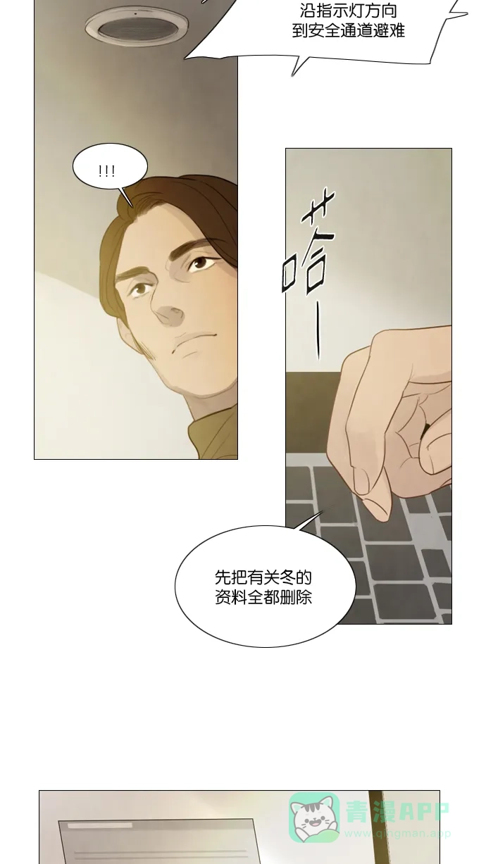《冬之森》第121话 第25页
