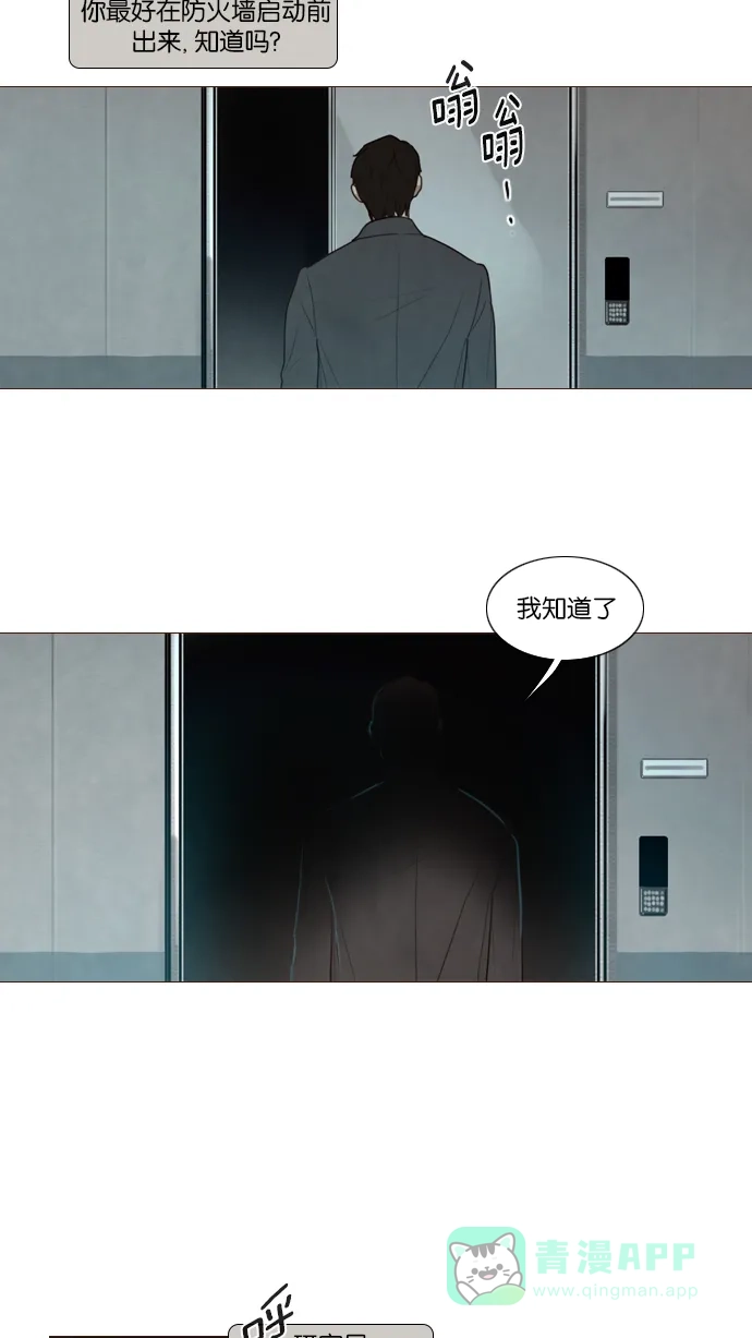 《冬之森》第121话 第3页