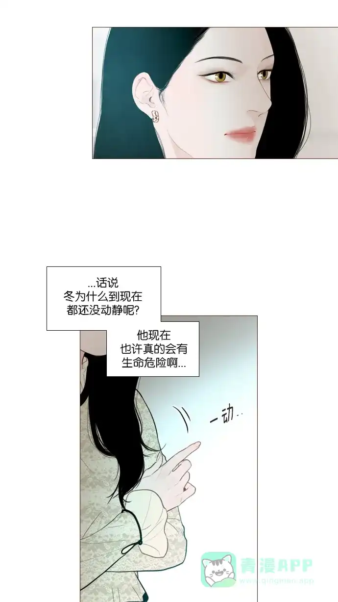 《冬之森》第121话 第34页