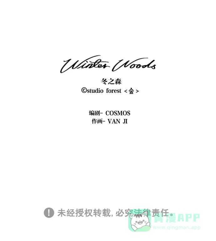《冬之森》第121话 第43页