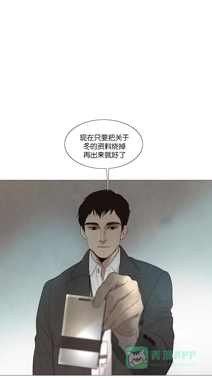《冬之森》第121话 第1页
