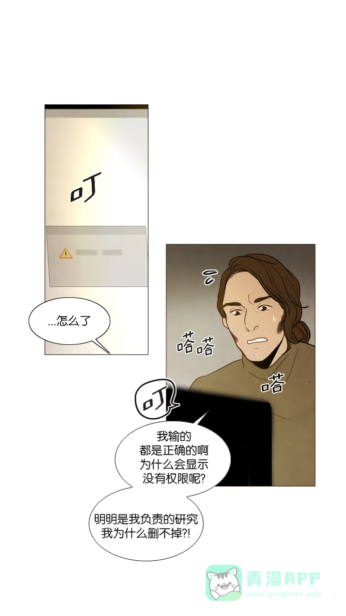 《冬之森》第121话 第27页
