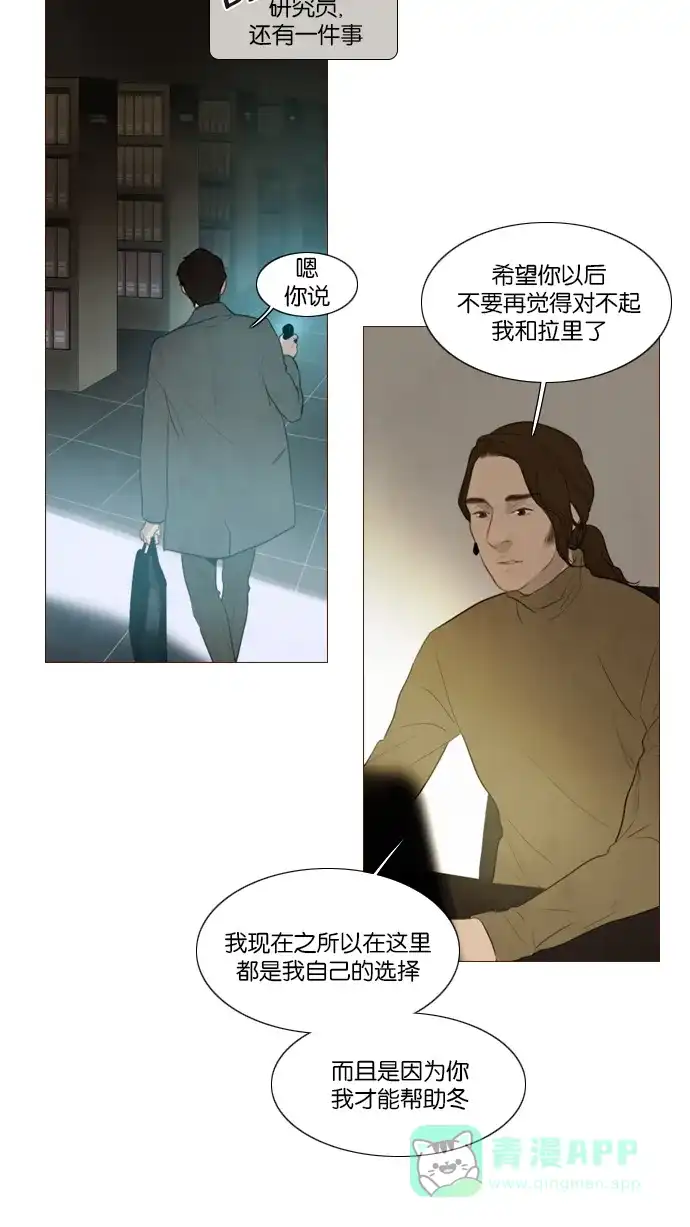 《冬之森》第121话 第4页