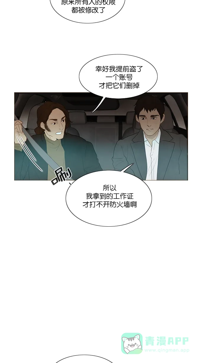 《冬之森》第122话 第28页
