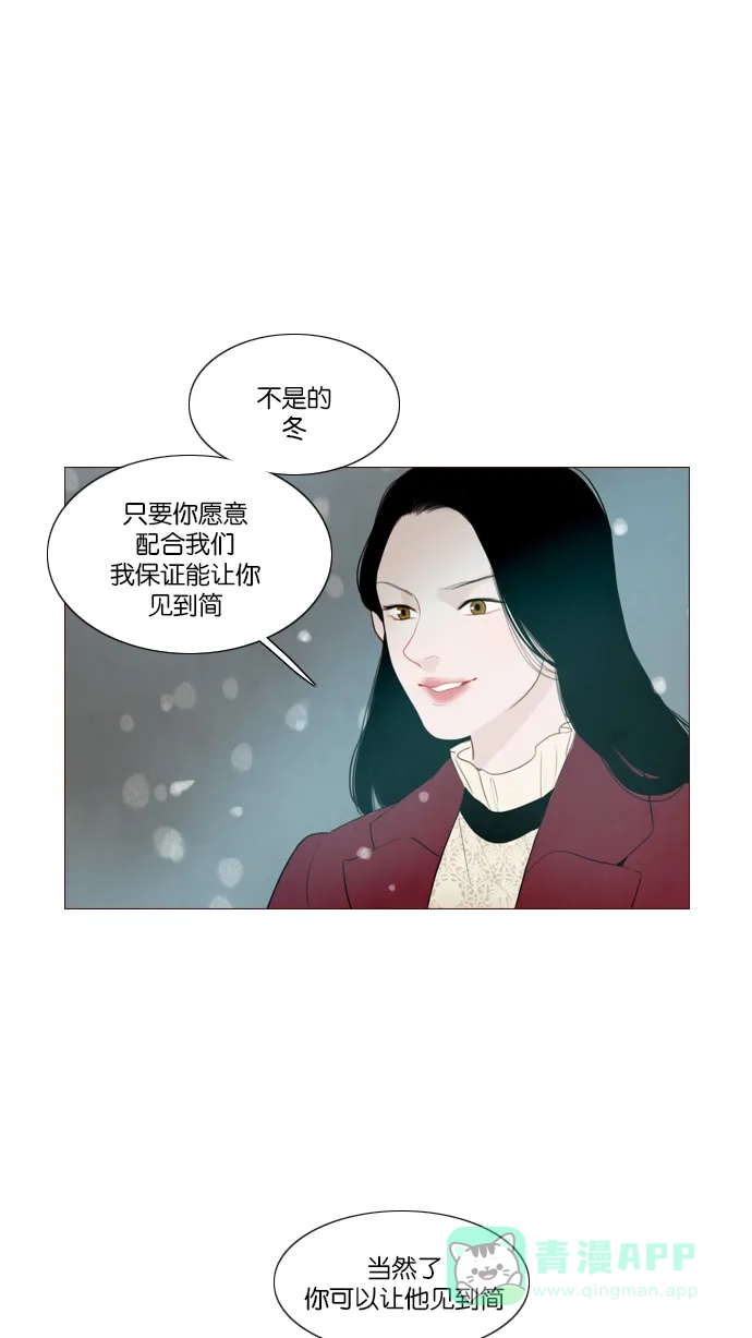 《冬之森》第122话 第38页